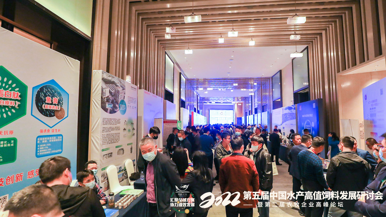 第五届中国水产高值饲料发展研讨会花絮图片